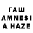 ГАШ AMNESIA HAZE Anel Bakhytbek