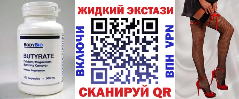 БУТИРАТ Butirat  Губаха 
